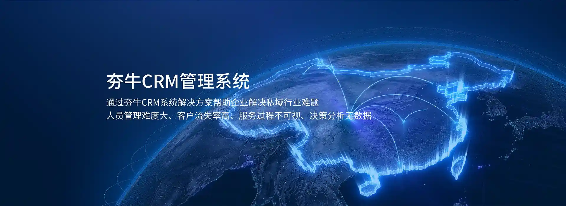 夯牛CRM客户管理系统解决方案