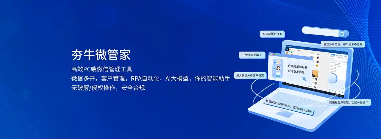 夯牛微管家工作微信聚合管理工具
