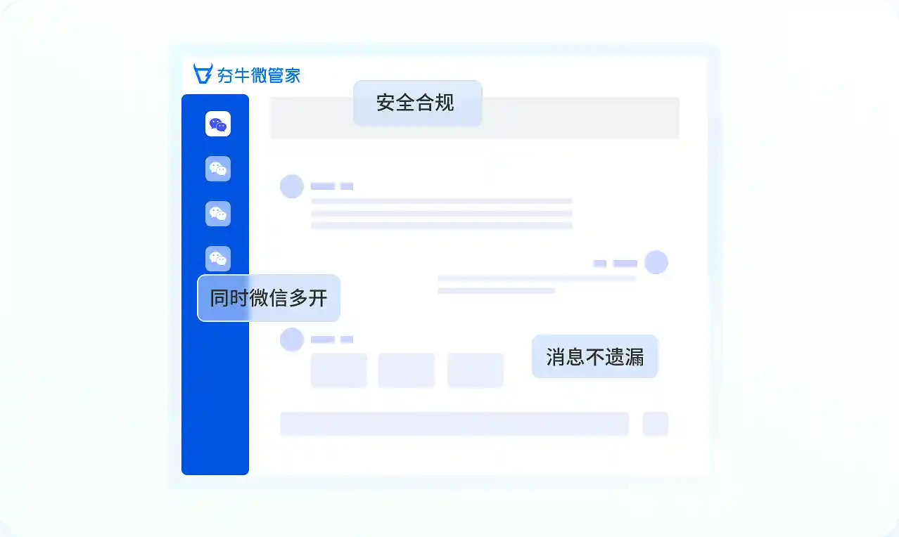 夯牛微管家多工作微信聚合登录