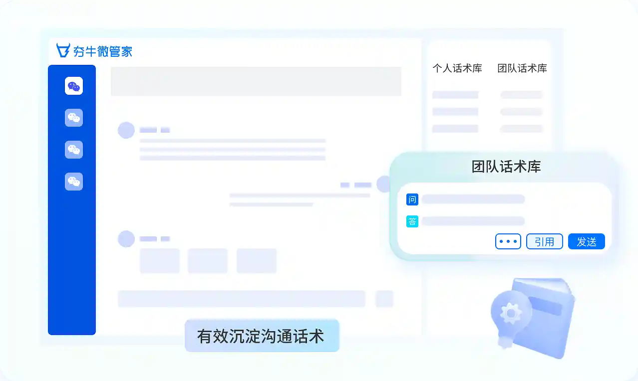 夯牛微管家客户沟通话术推荐