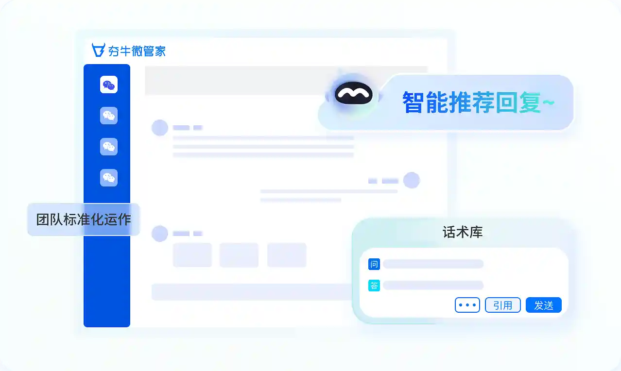 夯牛微管家销售工作辅助