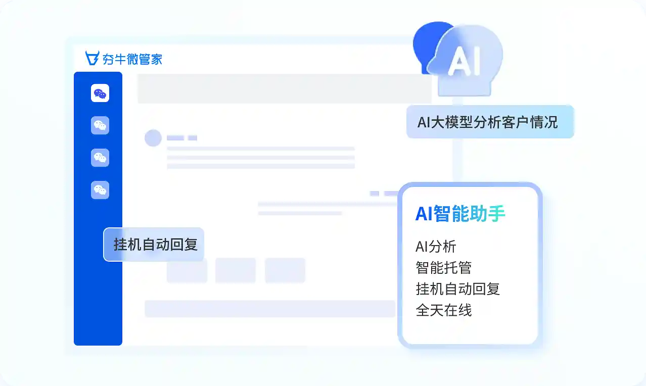 夯牛微管家团队协同管理